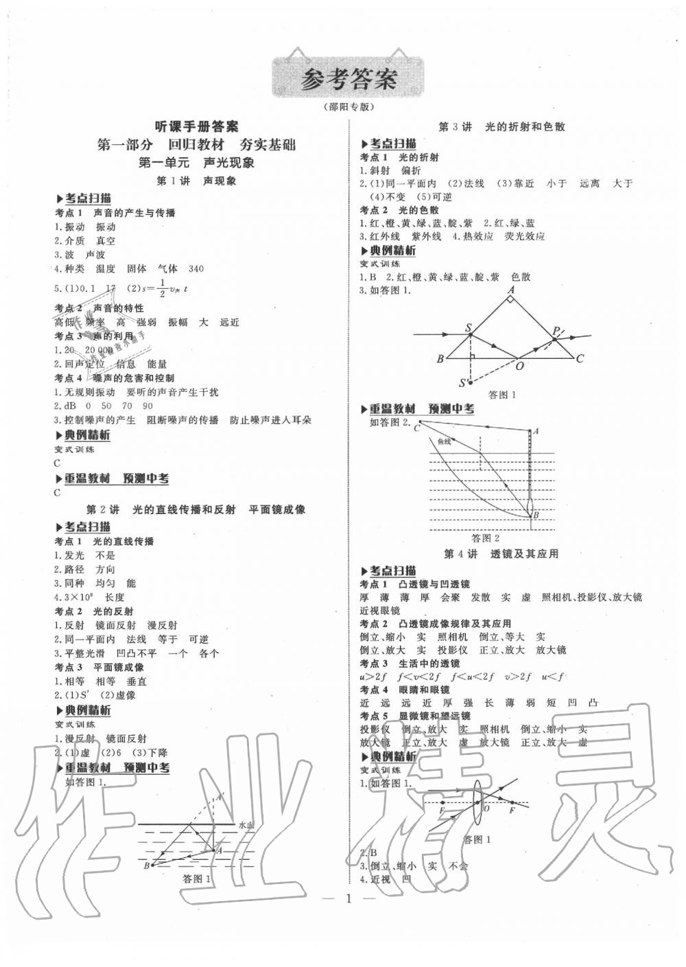 2020年湘岳中考物理邵陽專版 第1頁