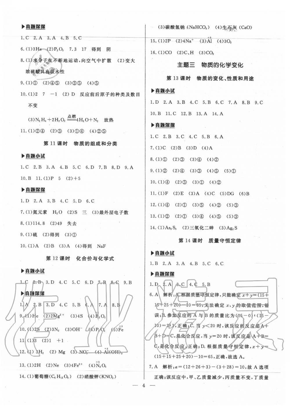 2020年湘岳中考化學(xué)邵陽專版 第4頁