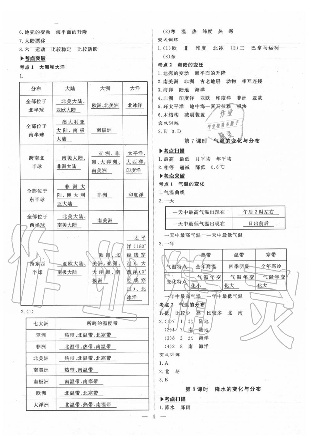 2020年湘岳中考地理邵陽專版 第4頁