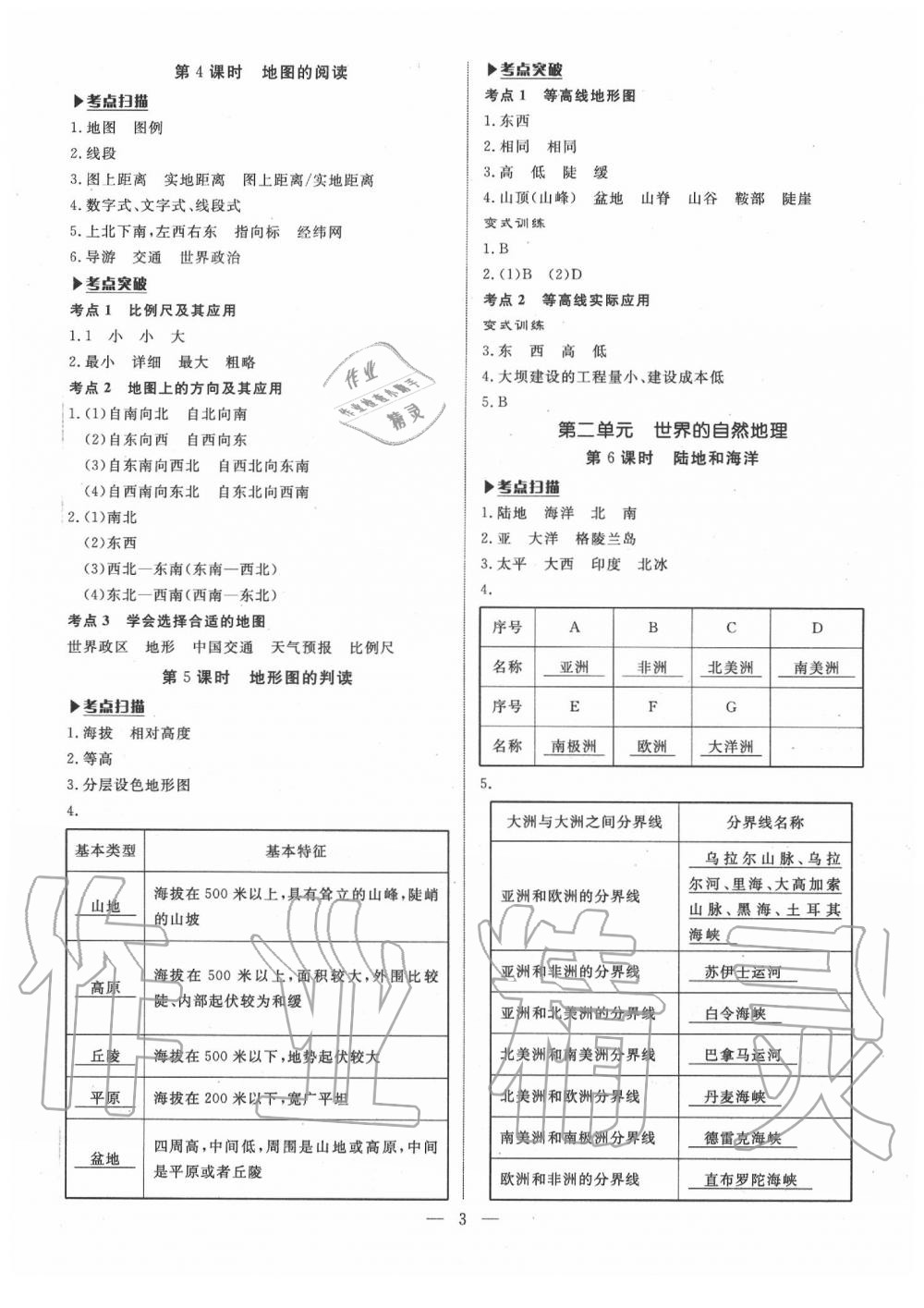 2020年湘岳中考地理邵陽專版 第3頁