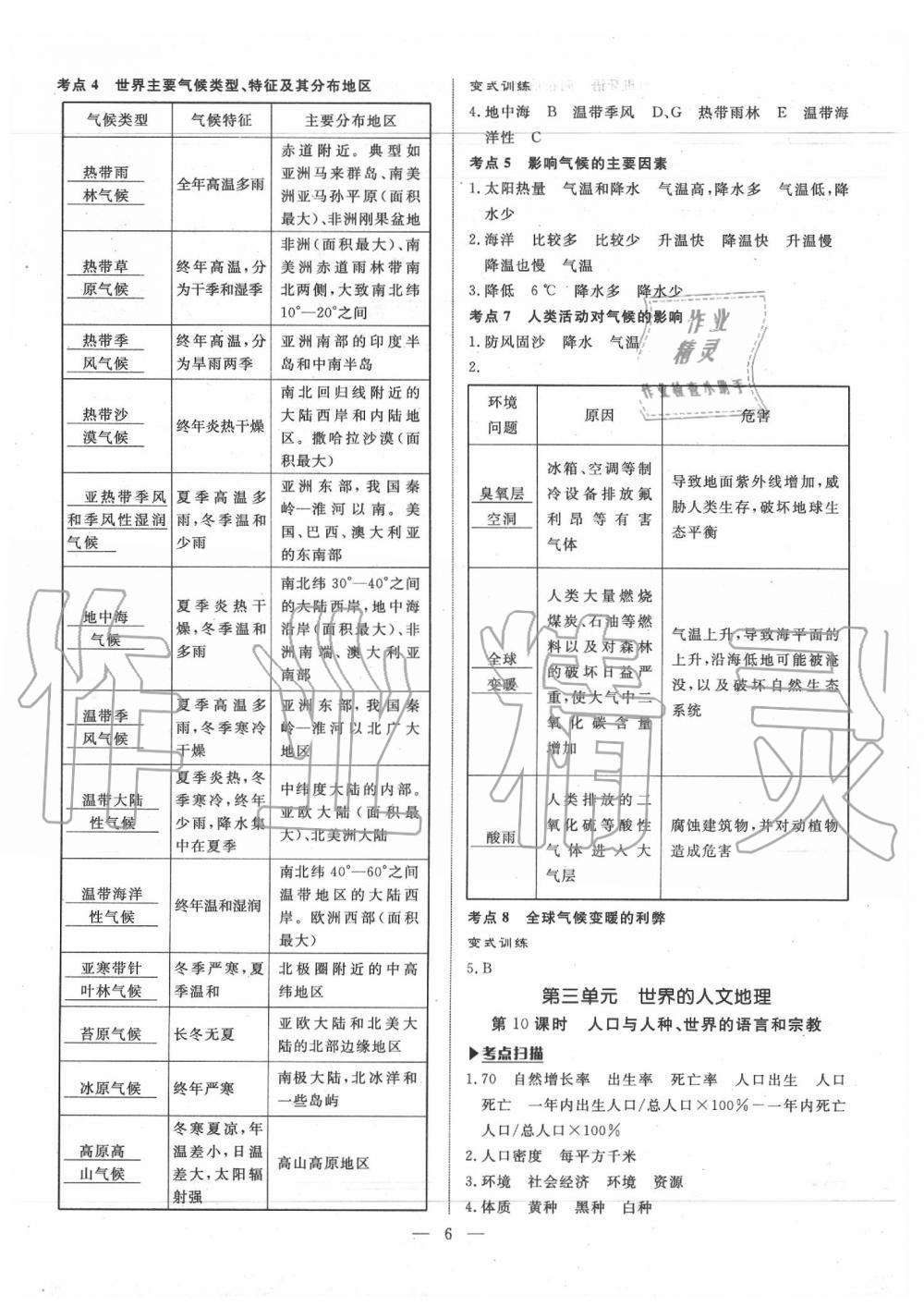 2020年湘岳中考地理邵陽專版 第6頁