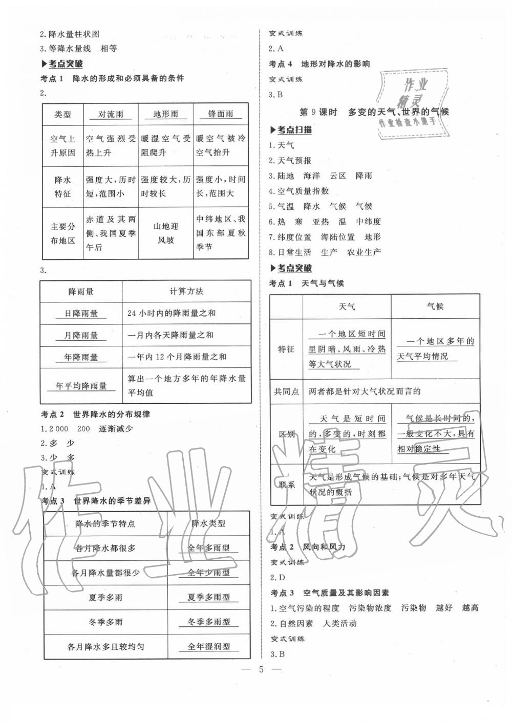 2020年湘岳中考地理邵陽專版 第5頁