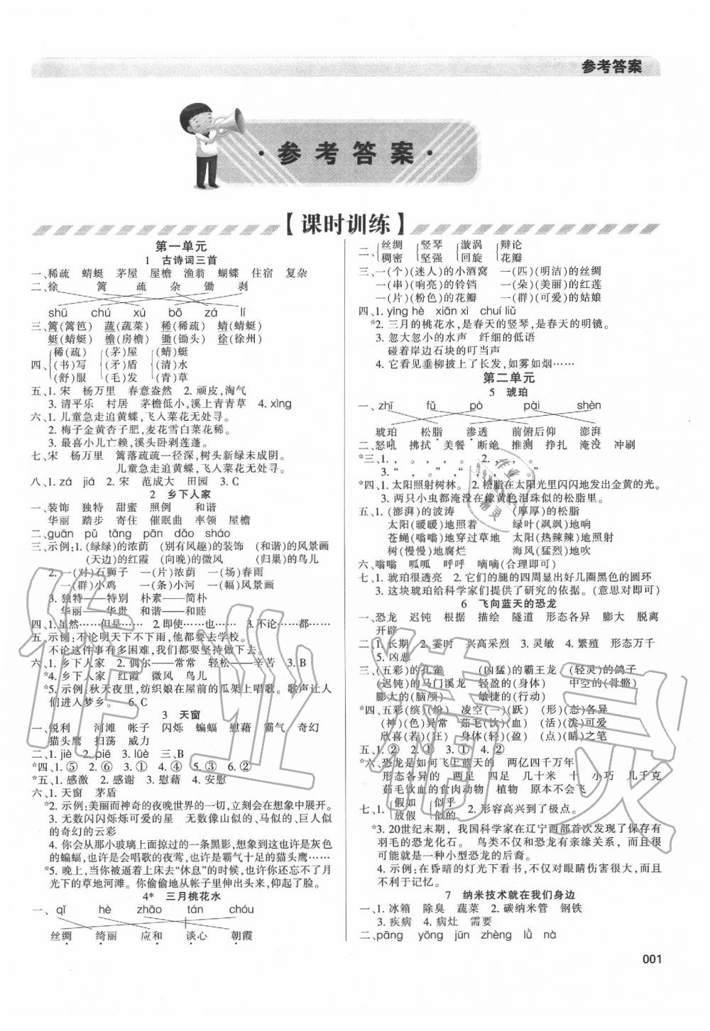 2020年學習質(zhì)量監(jiān)測四年級語文下冊人教版 第1頁