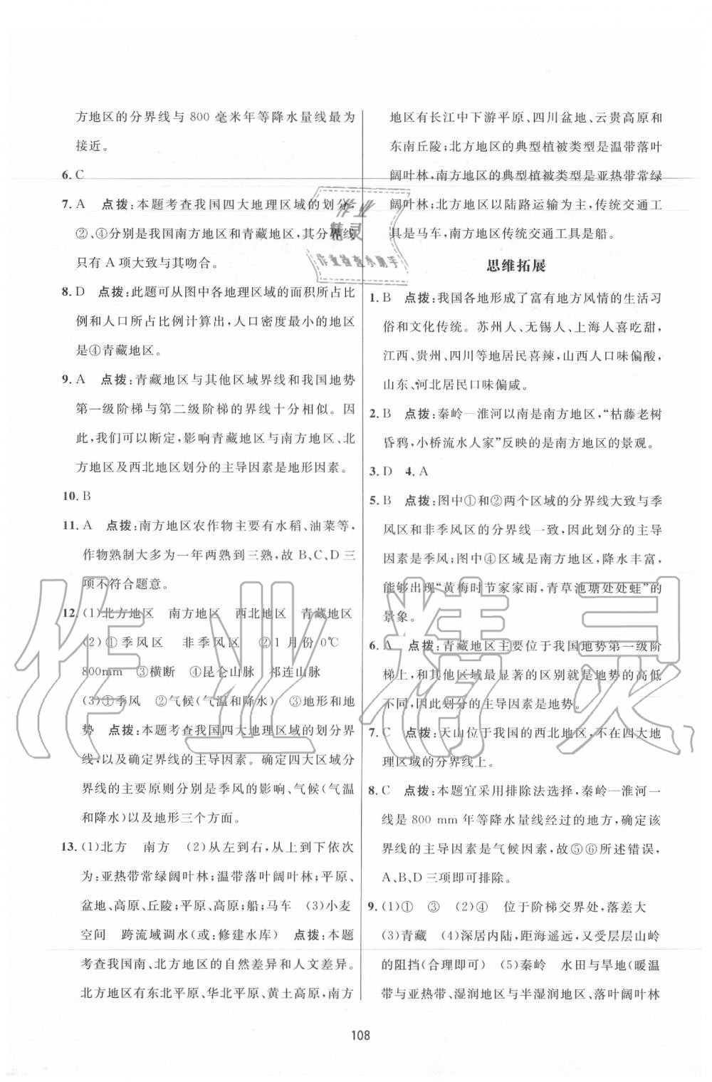 2020年三維數(shù)字課堂八年級地理下冊人教版 第2頁