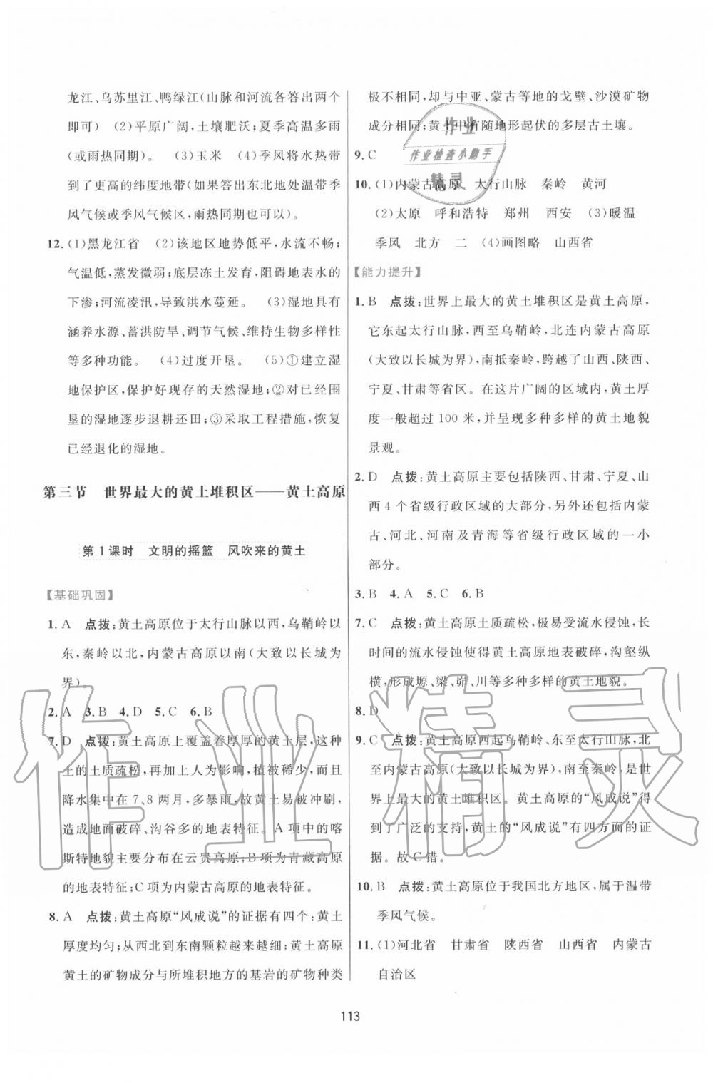 2020年三維數(shù)字課堂八年級(jí)地理下冊(cè)人教版 第7頁(yè)