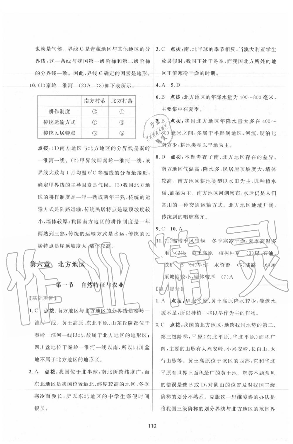 2020年三維數(shù)字課堂八年級(jí)地理下冊(cè)人教版 第4頁(yè)