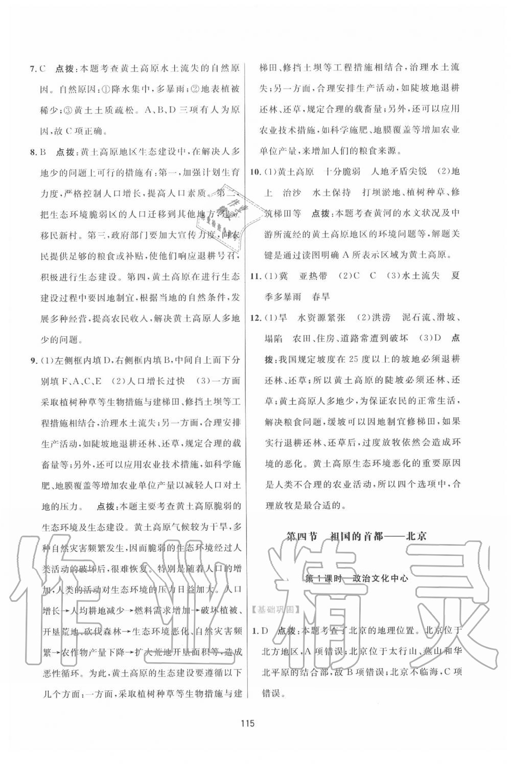 2020年三維數(shù)字課堂八年級地理下冊人教版 第9頁