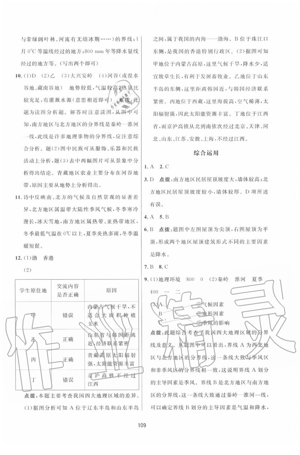 2020年三維數(shù)字課堂八年級地理下冊人教版 第3頁