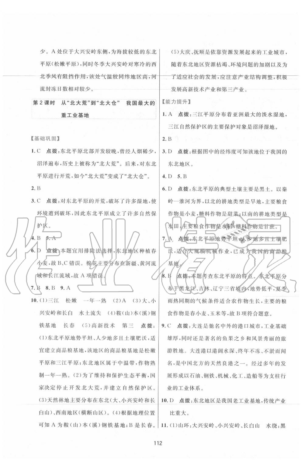 2020年三維數(shù)字課堂八年級(jí)地理下冊(cè)人教版 第6頁