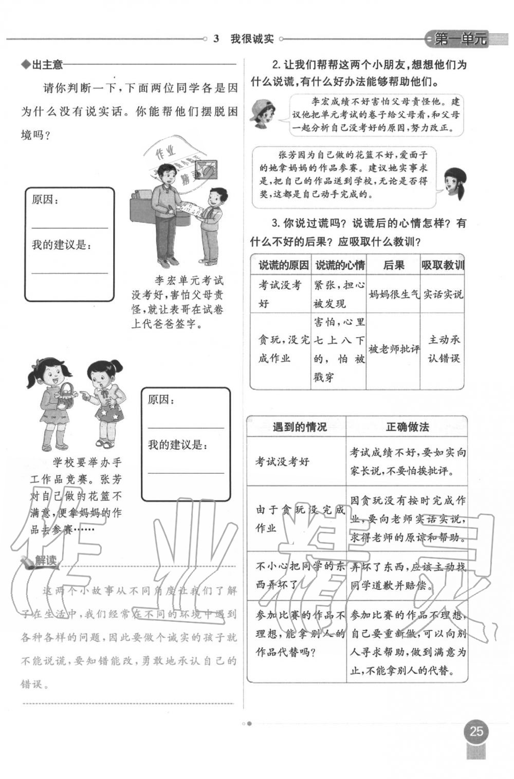 2020年課本三年級(jí)道德與法治下冊(cè)人教版 第25頁