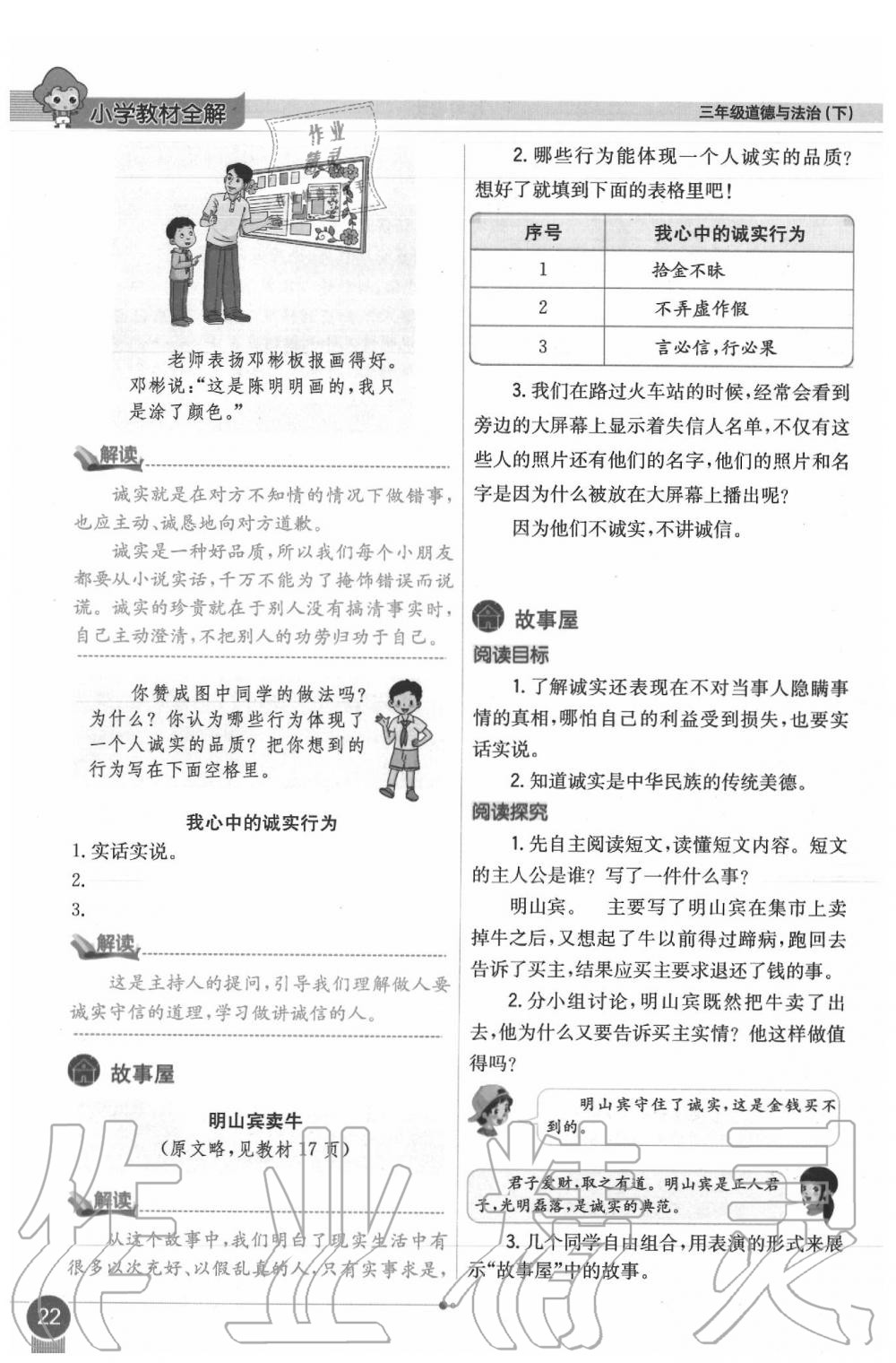 2020年課本三年級道德與法治下冊人教版 第22頁