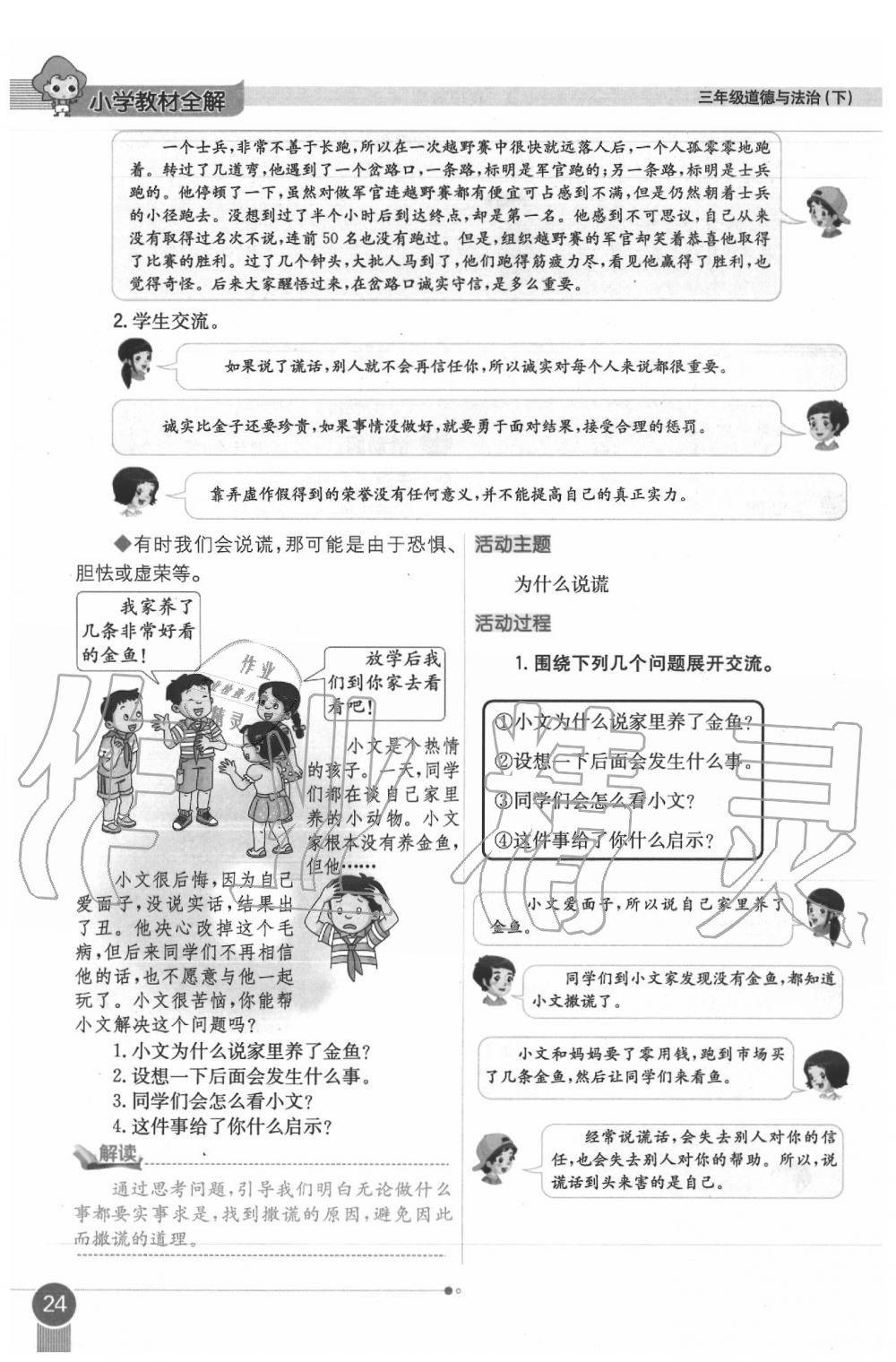 2020年課本三年級道德與法治下冊人教版 第24頁