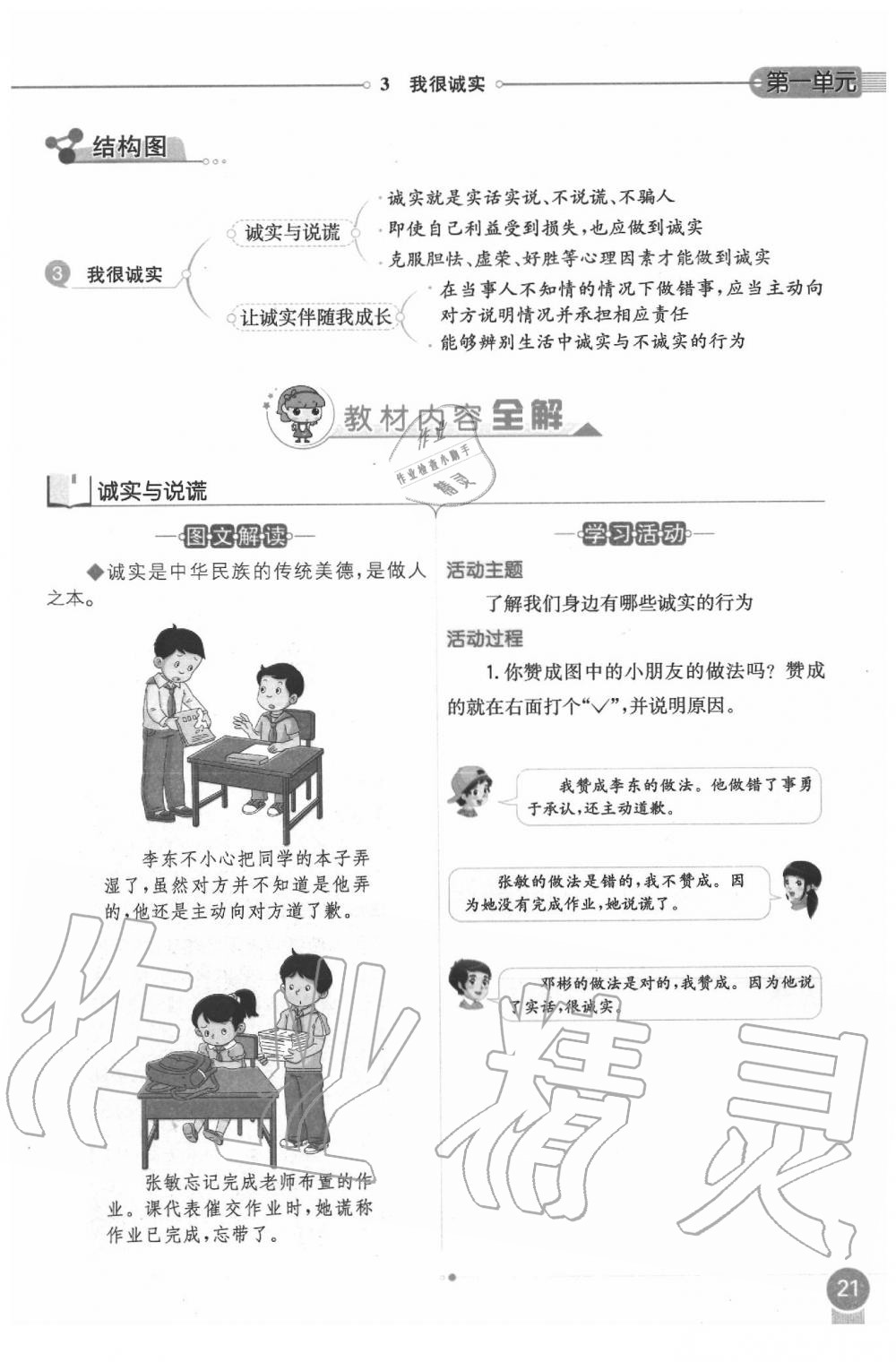 2020年課本三年級道德與法治下冊人教版 第21頁