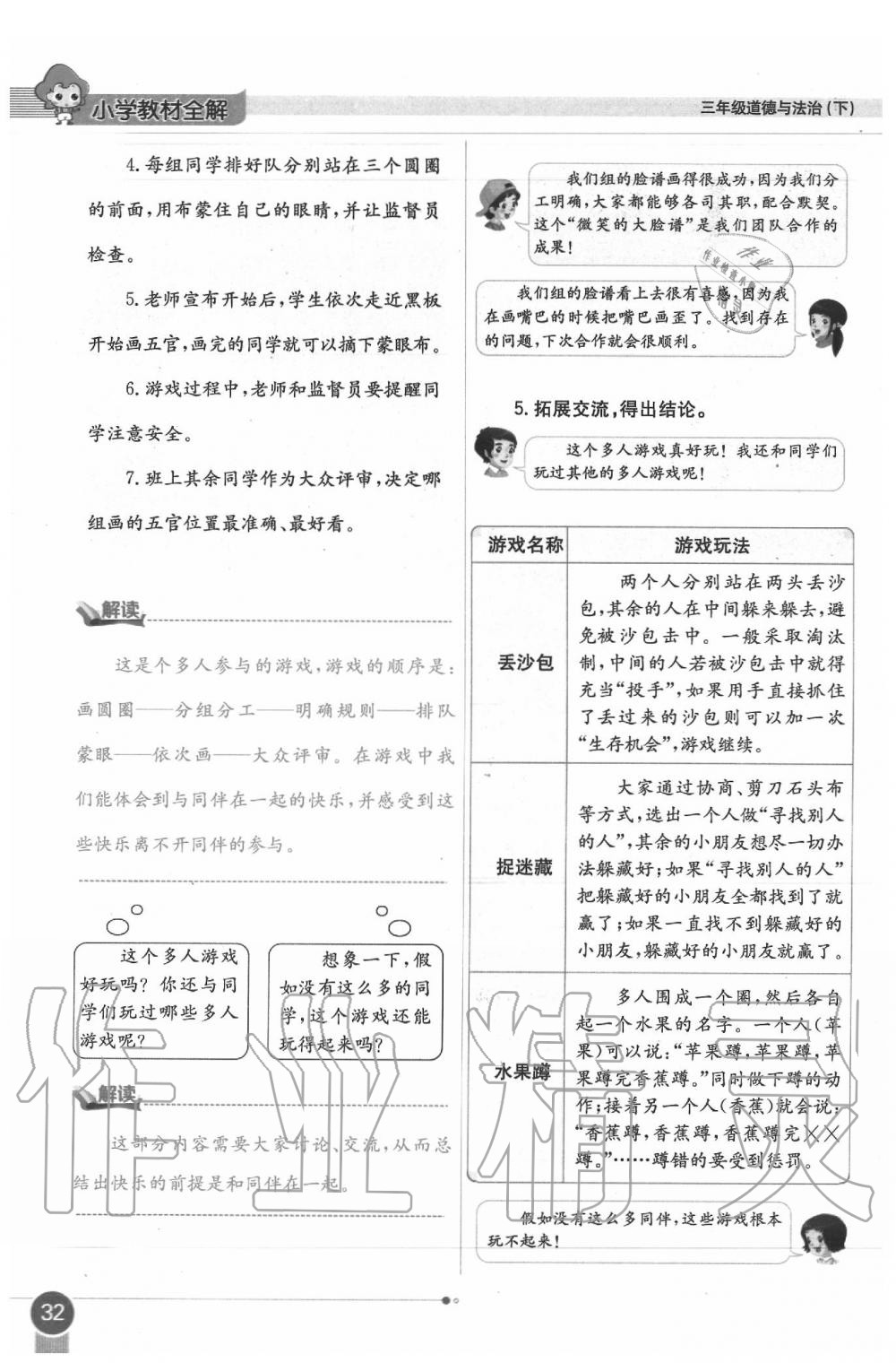 2020年課本三年級道德與法治下冊人教版 第32頁