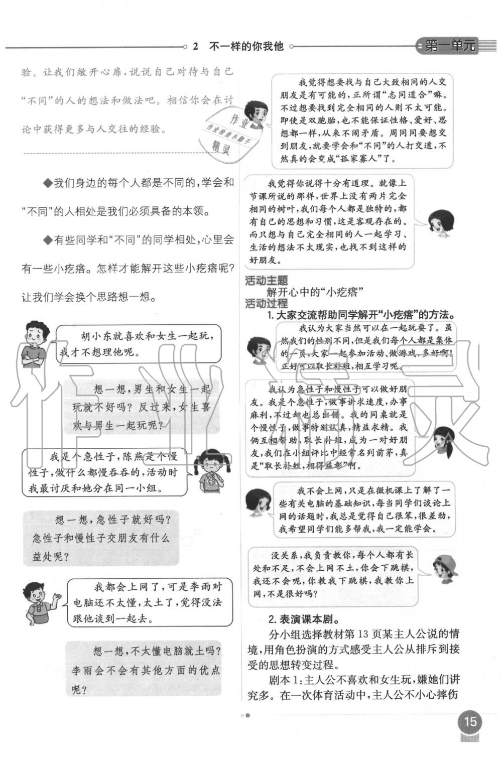 2020年課本三年級道德與法治下冊人教版 第15頁