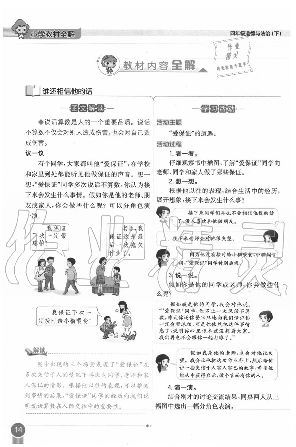 2020年課本四年級道德與法治下冊人教版 第14頁