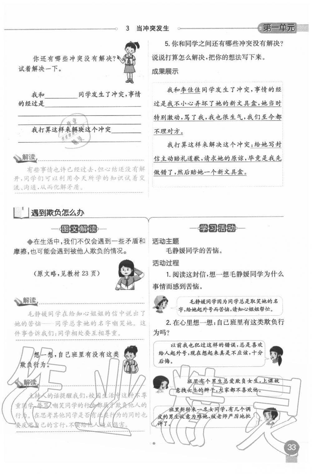 2020年課本四年級(jí)道德與法治下冊(cè)人教版 第33頁(yè)