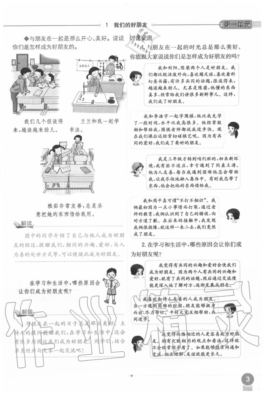 2020年課本四年級道德與法治下冊人教版 第3頁