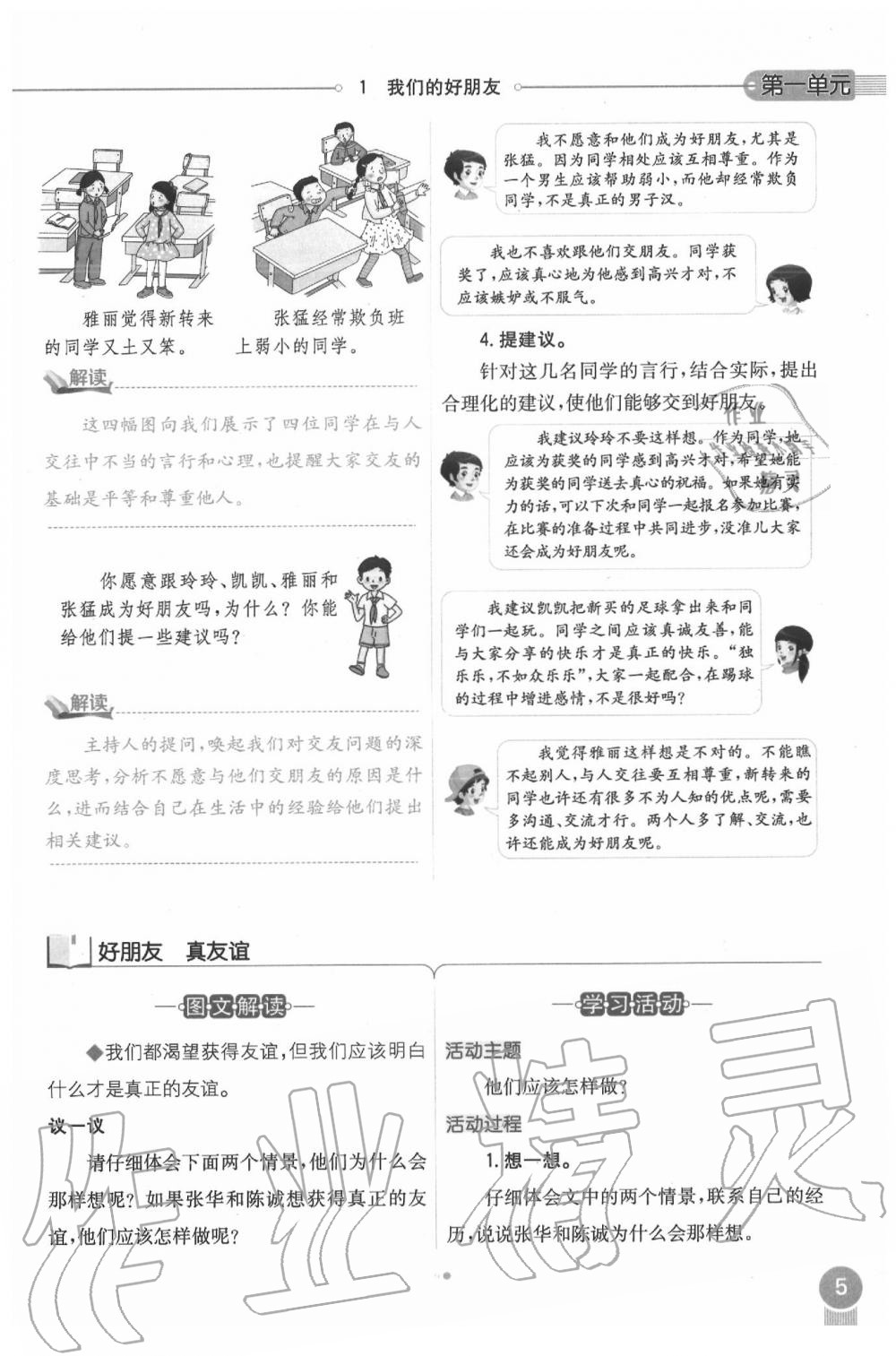 2020年課本四年級(jí)道德與法治下冊(cè)人教版 第5頁