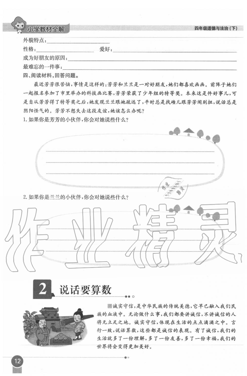 2020年課本四年級道德與法治下冊人教版 第12頁