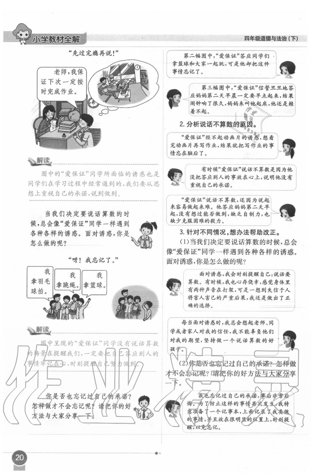 2020年課本四年級道德與法治下冊人教版 第20頁