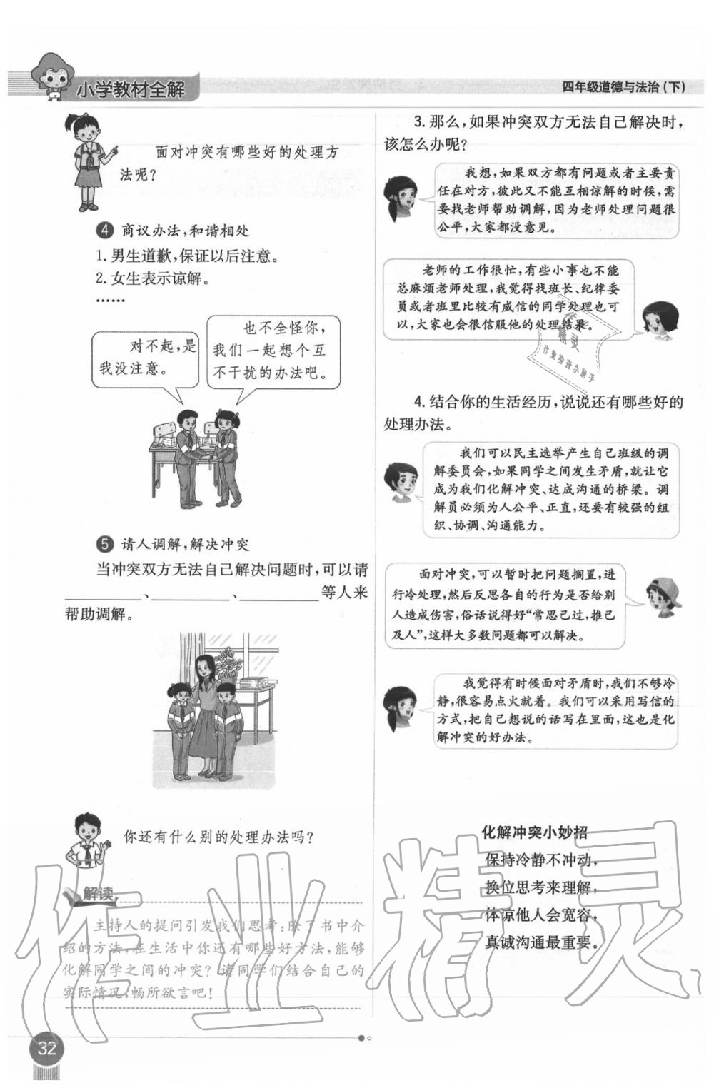 2020年課本四年級(jí)道德與法治下冊(cè)人教版 第32頁(yè)