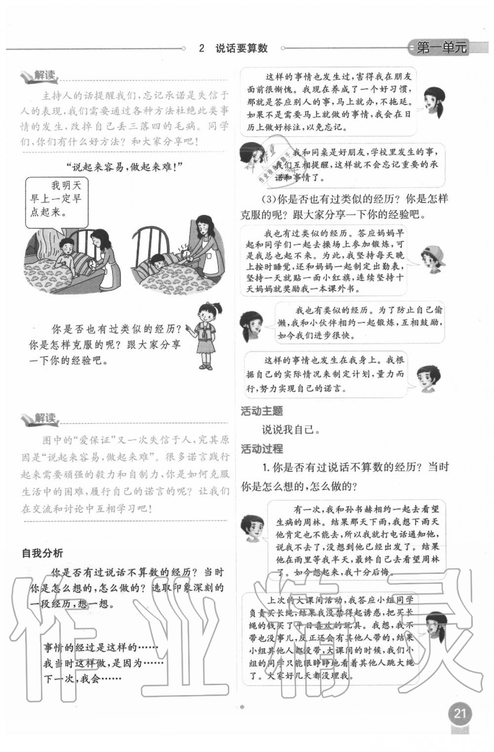 2020年課本四年級道德與法治下冊人教版 第21頁