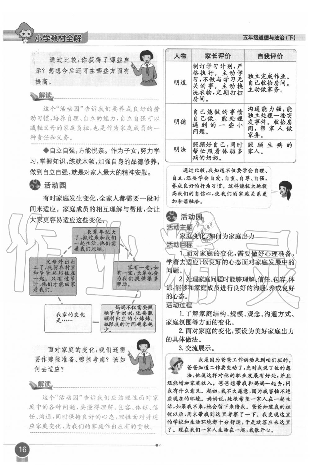 2020年課本五年級道德與法治下冊人教版 第16頁