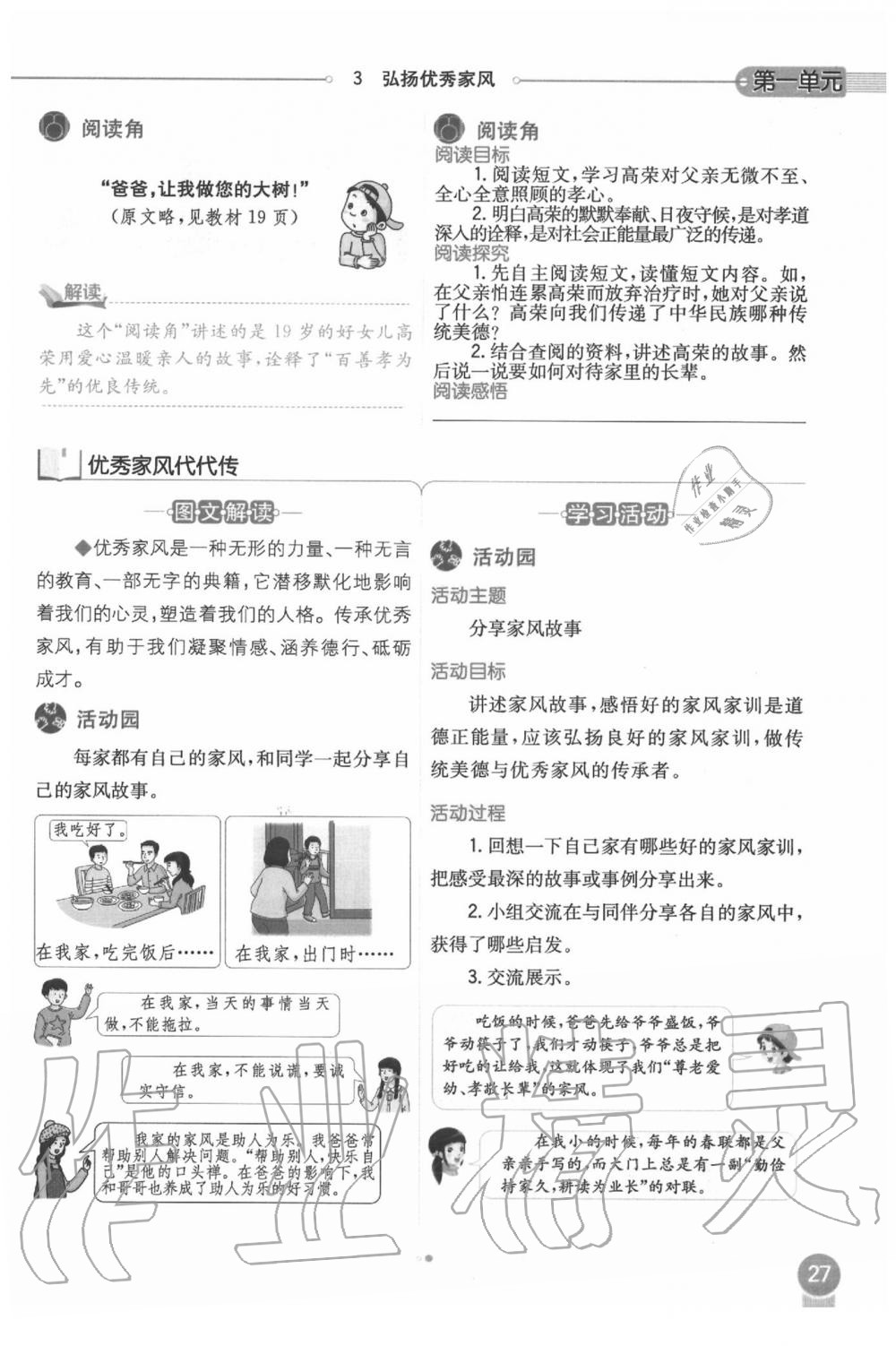 2020年課本五年級(jí)道德與法治下冊(cè)人教版 第27頁(yè)