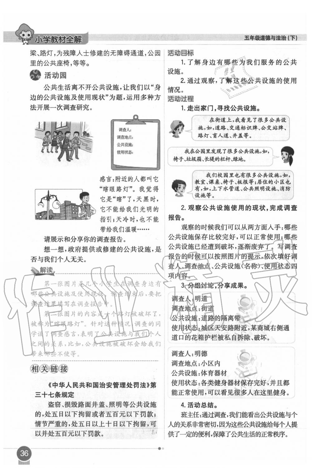 2020年課本五年級道德與法治下冊人教版 第36頁