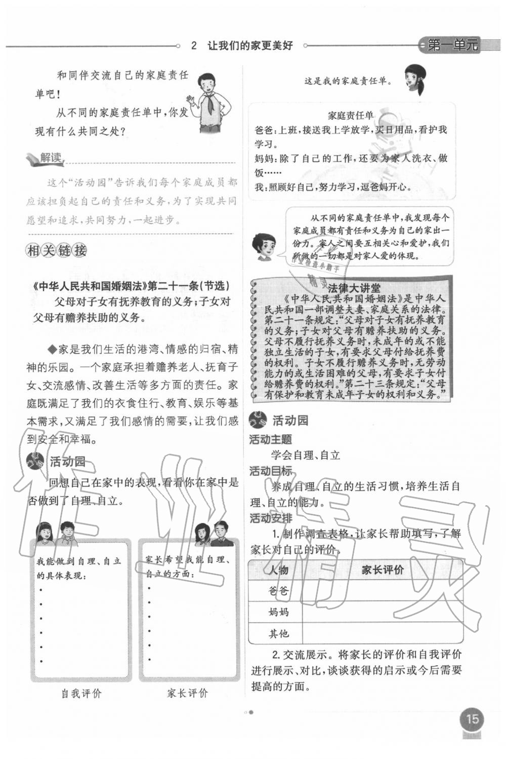 2020年課本五年級道德與法治下冊人教版 第15頁