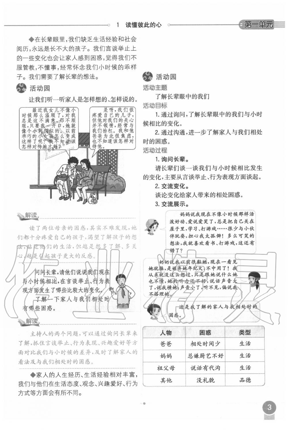 2020年課本五年級道德與法治下冊人教版 第3頁