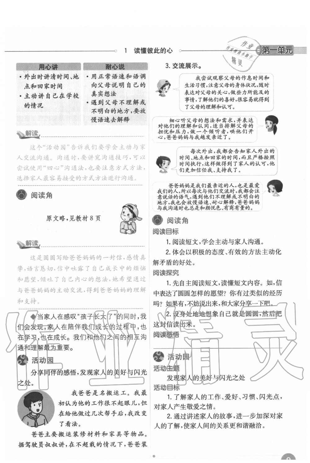 2020年課本五年級道德與法治下冊人教版 第9頁