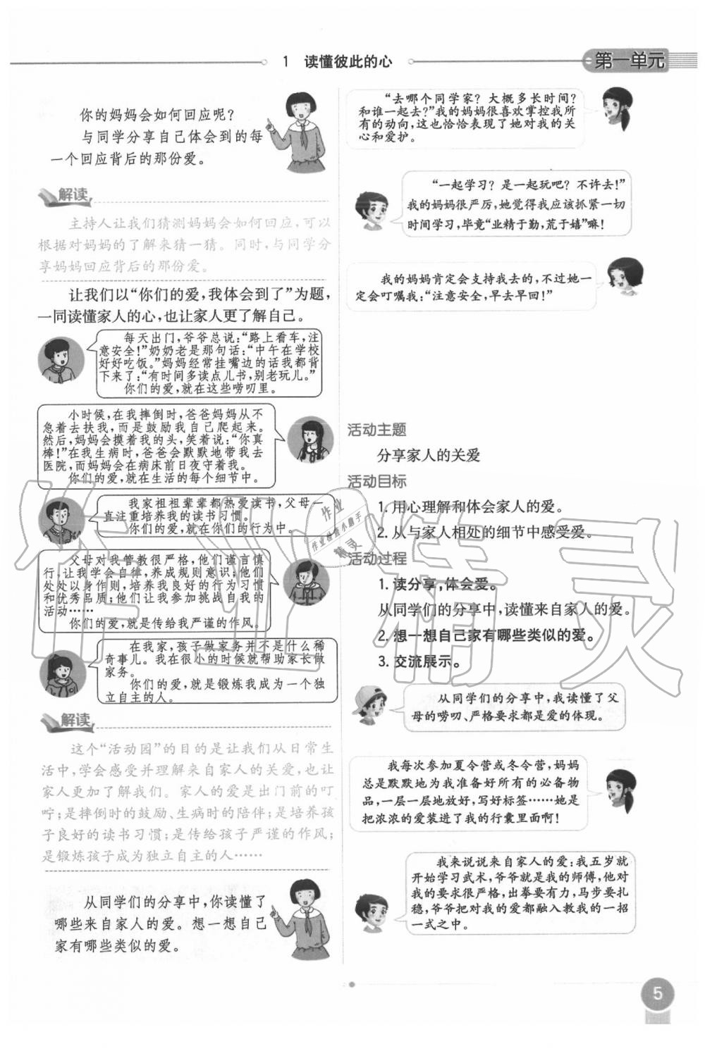 2020年課本五年級(jí)道德與法治下冊(cè)人教版 第5頁(yè)