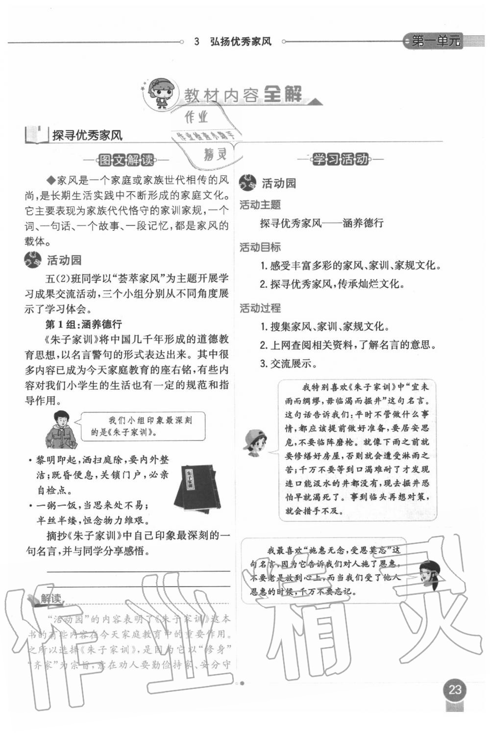 2020年課本五年級道德與法治下冊人教版 第23頁