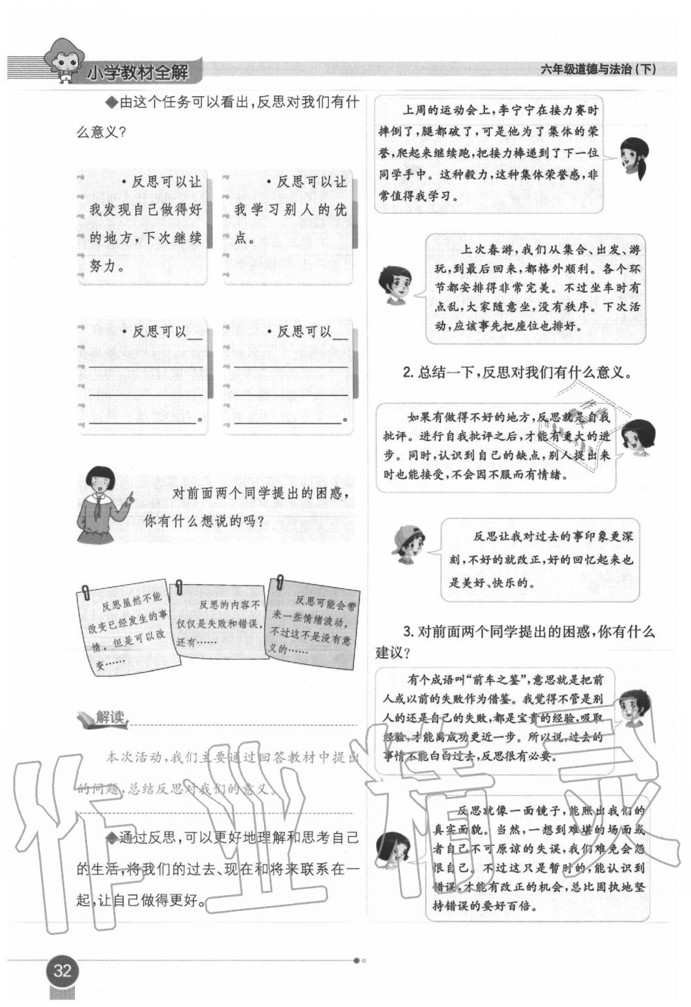 2020年教材課本六年級道德與法治下冊人教版 第32頁