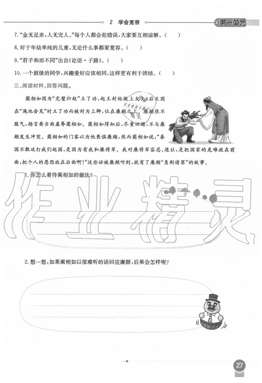 2020年教材課本六年級(jí)道德與法治下冊(cè)人教版 第27頁(yè)