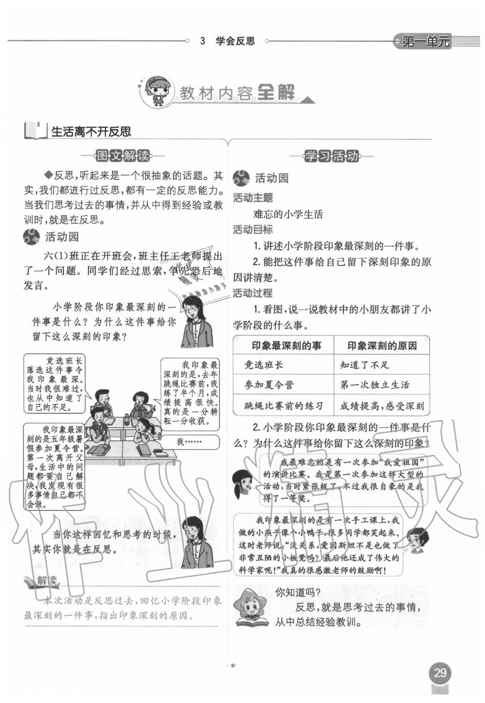 2020年教材課本六年級(jí)道德與法治下冊(cè)人教版 第29頁(yè)