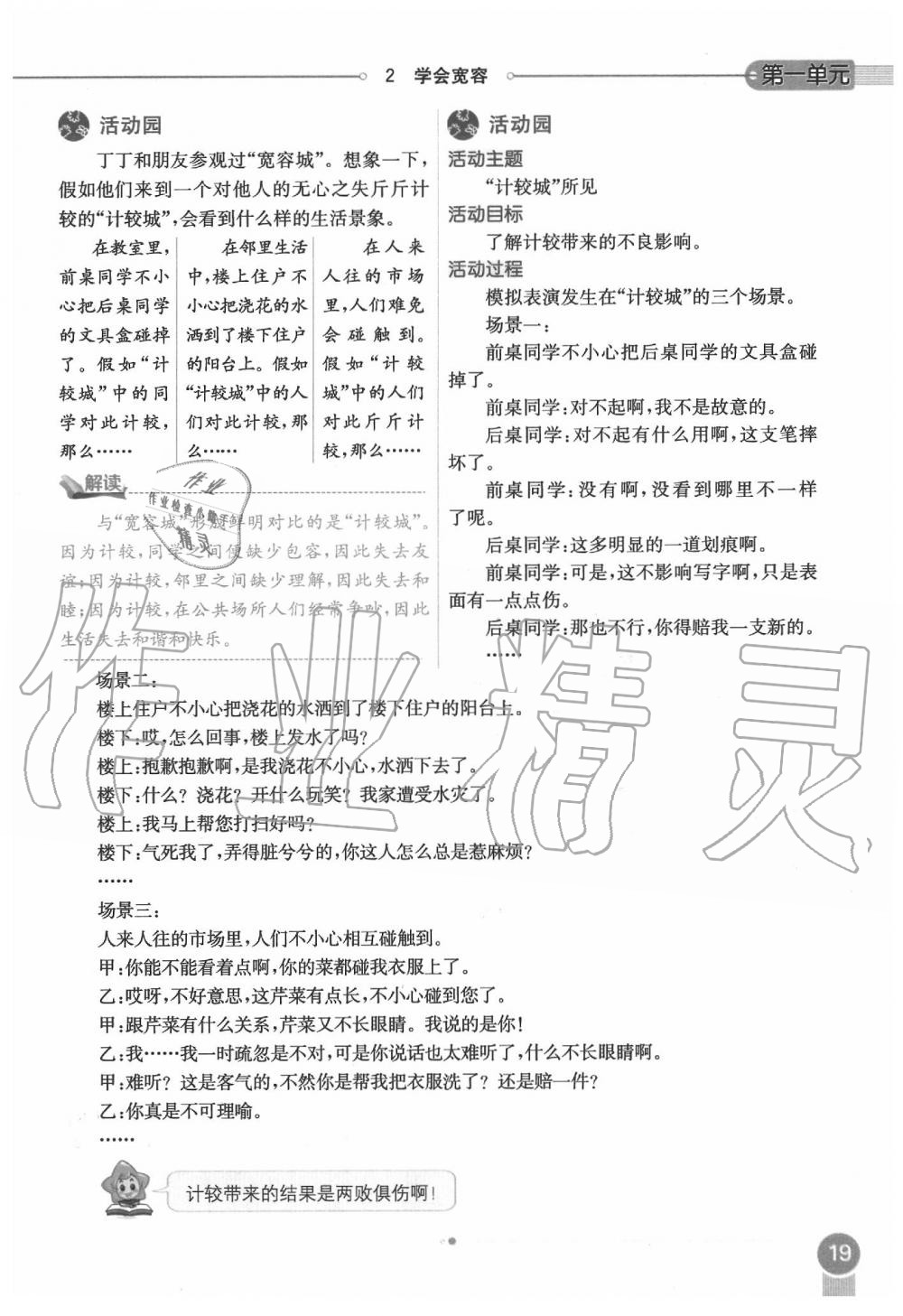 2020年教材課本六年級(jí)道德與法治下冊(cè)人教版 第19頁(yè)