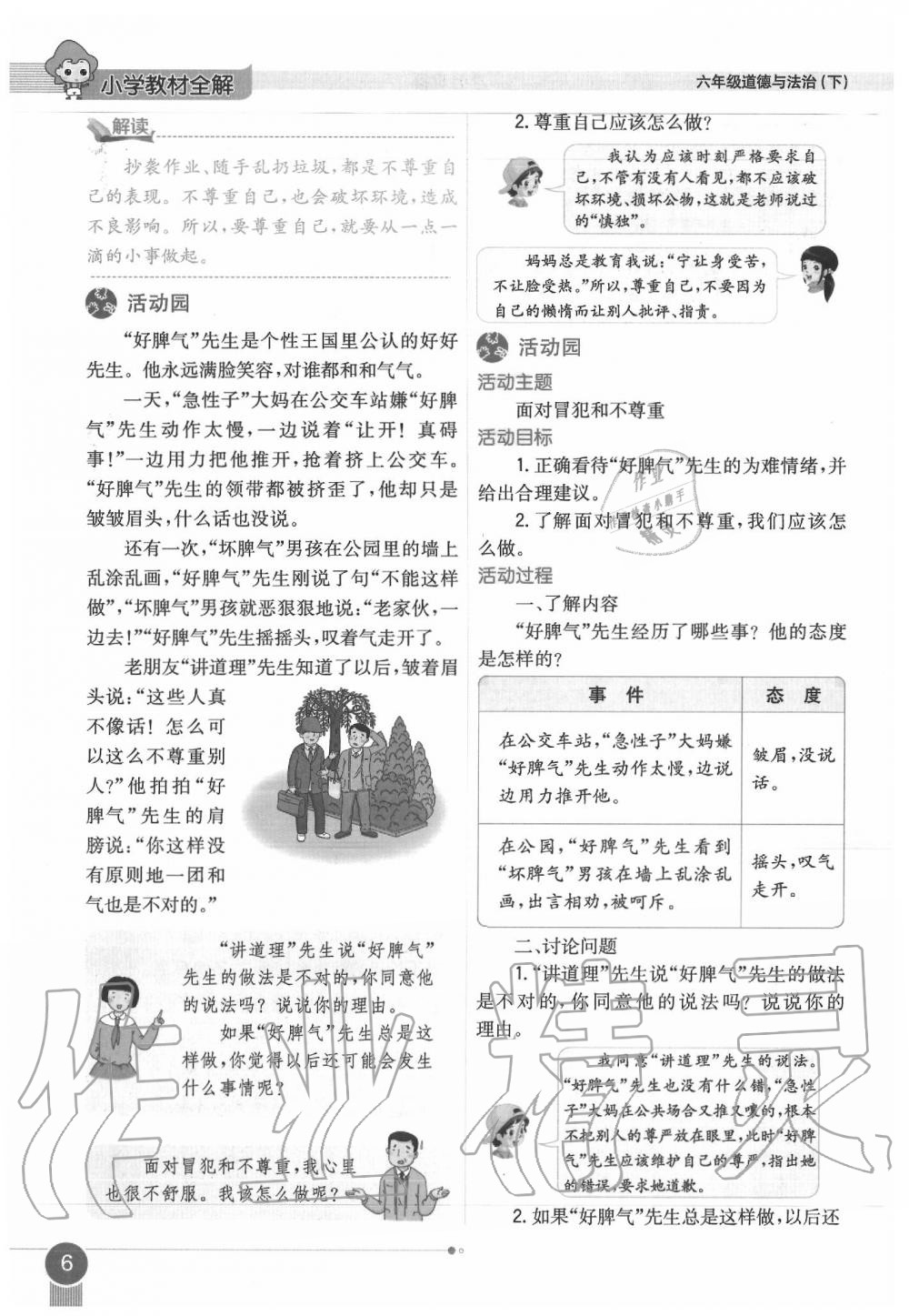 2020年教材課本六年級道德與法治下冊人教版 第6頁