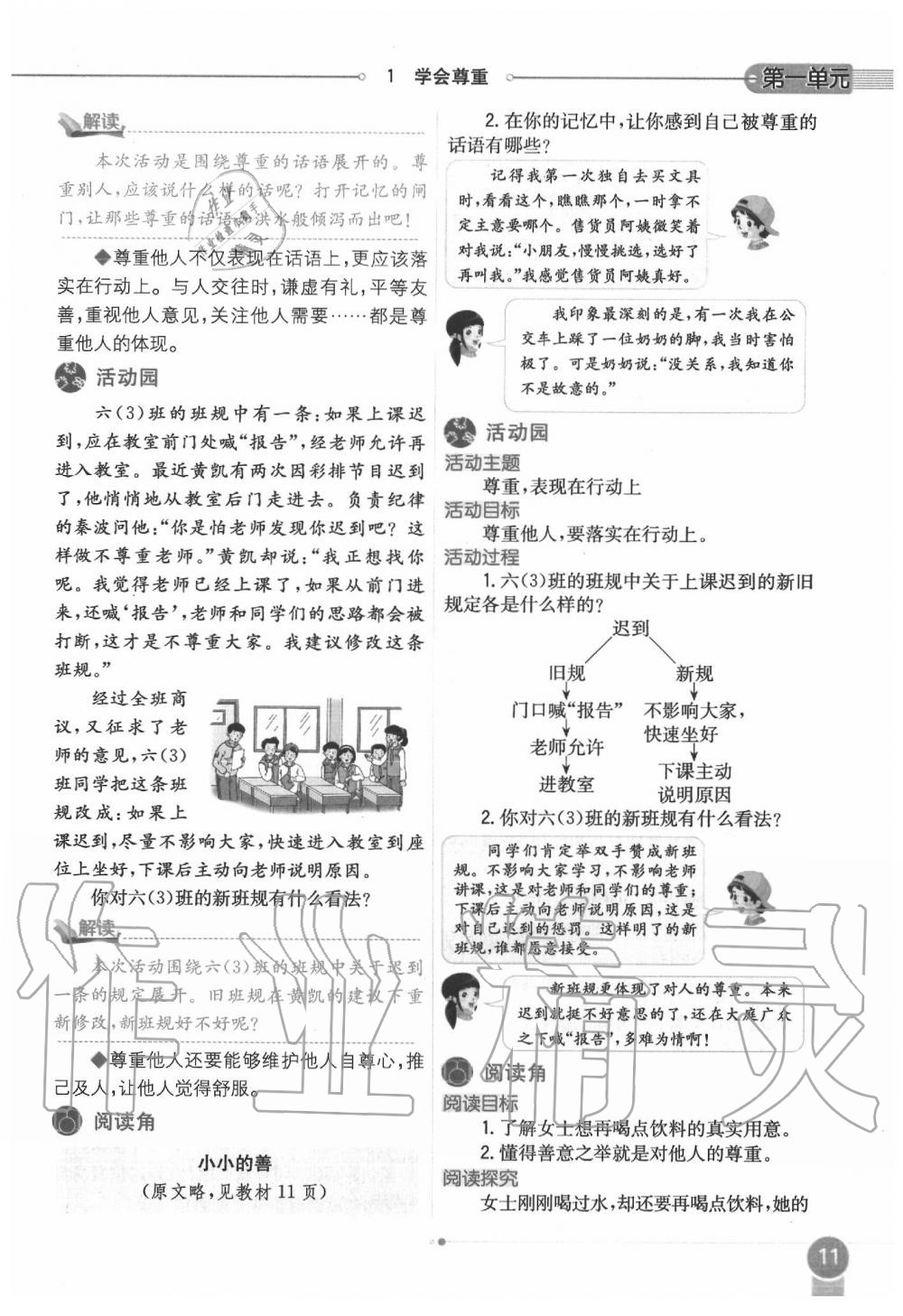 2020年教材課本六年級道德與法治下冊人教版 第11頁