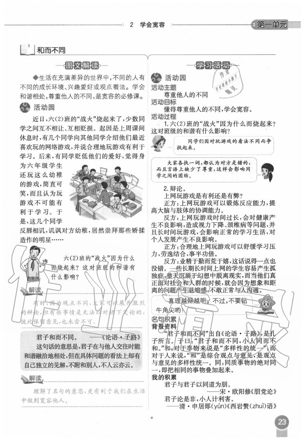 2020年教材課本六年級道德與法治下冊人教版 第23頁