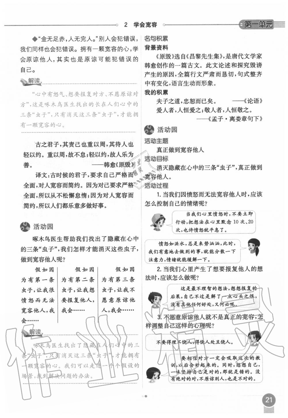 2020年教材課本六年級(jí)道德與法治下冊(cè)人教版 第21頁(yè)