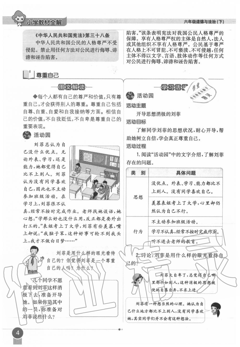 2020年教材課本六年級道德與法治下冊人教版 第4頁