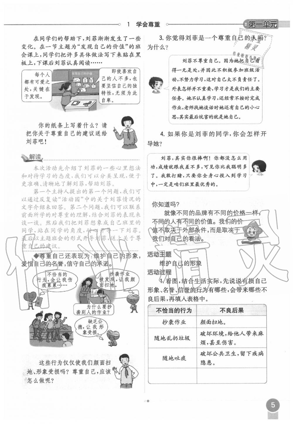 2020年教材課本六年級道德與法治下冊人教版 第5頁