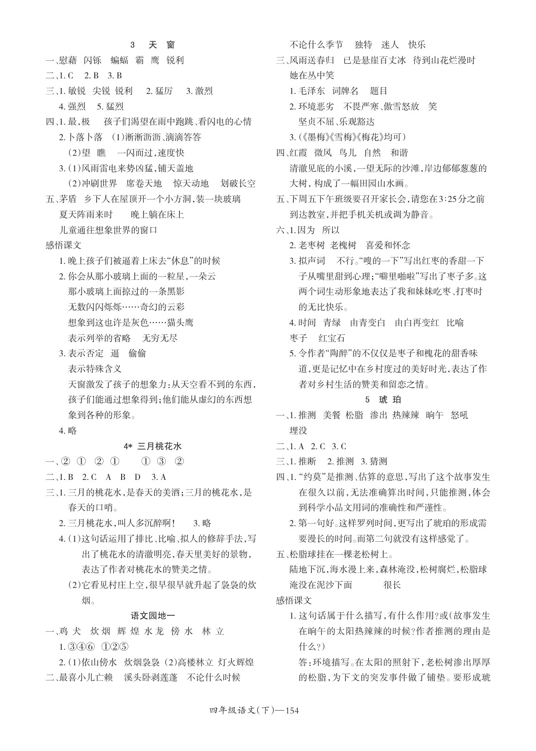 2020年小学学习好帮手四年级语文下册人教版 参考答案第2页