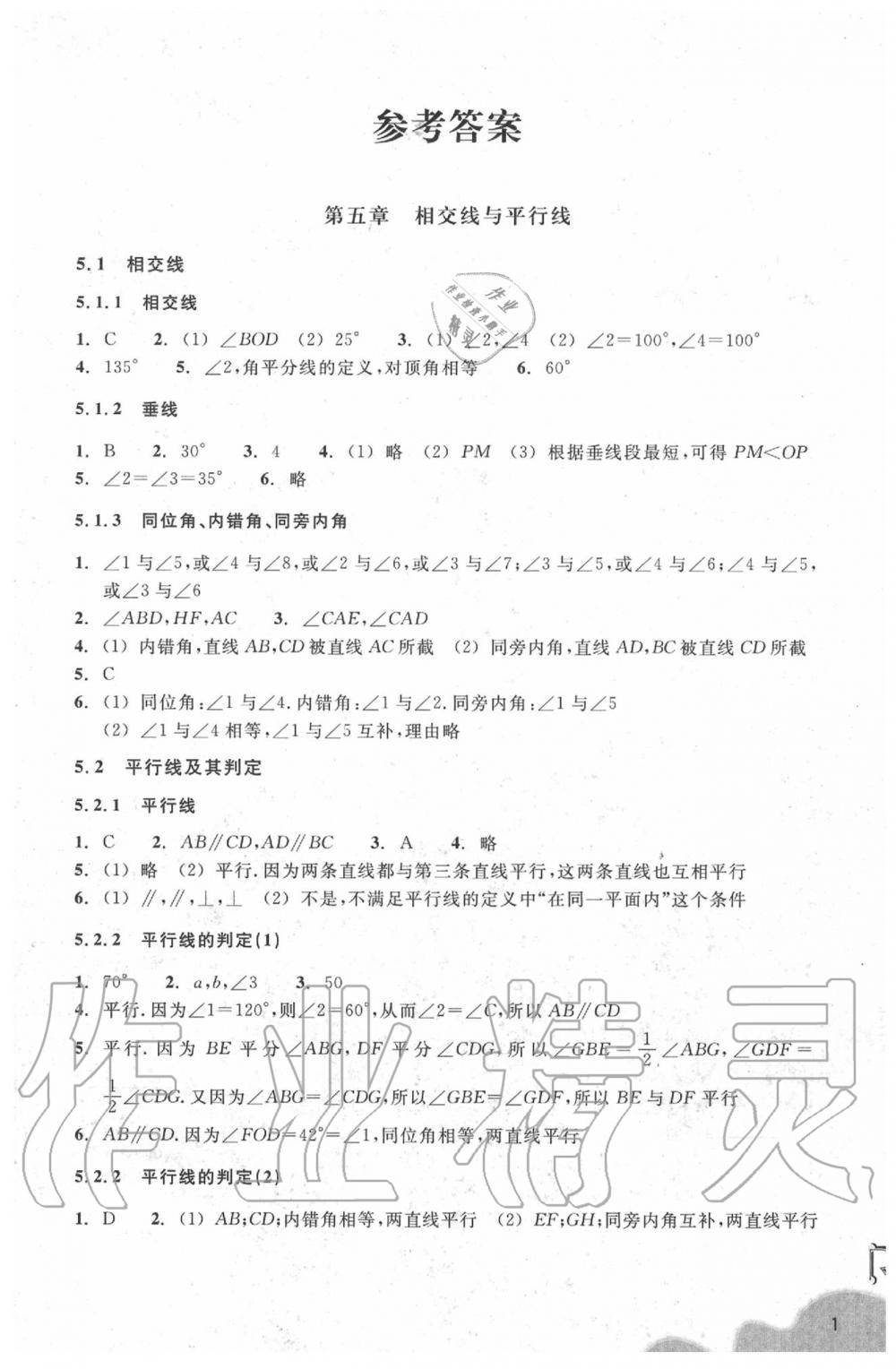 2020年作業(yè)本七年級數(shù)學下冊人教版浙江教育出版社 參考答案第1頁