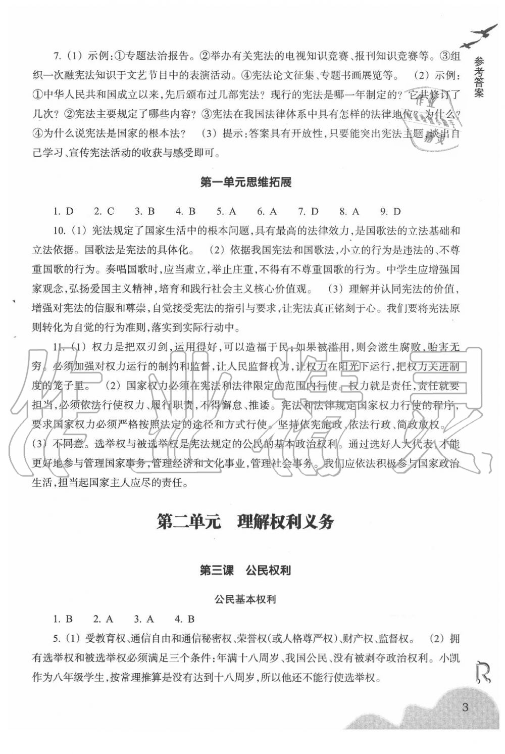 2020年作業(yè)本八年級(jí)道德與法治下冊人教版浙江教育出版社 第3頁