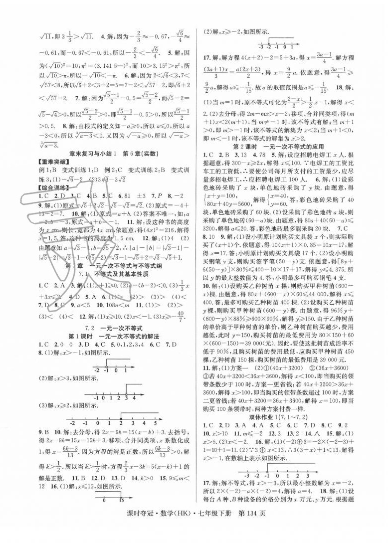 2020年课时夺冠七年级数学下册沪科版 第2页