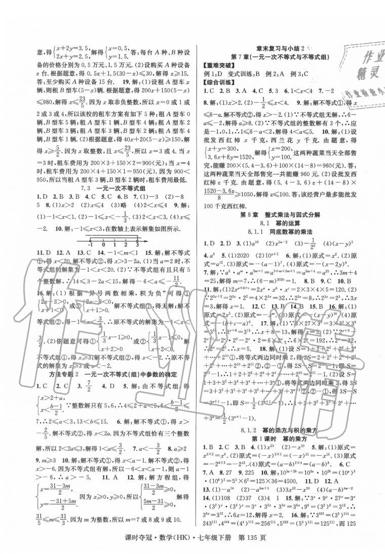 2020年课时夺冠七年级数学下册沪科版 第3页